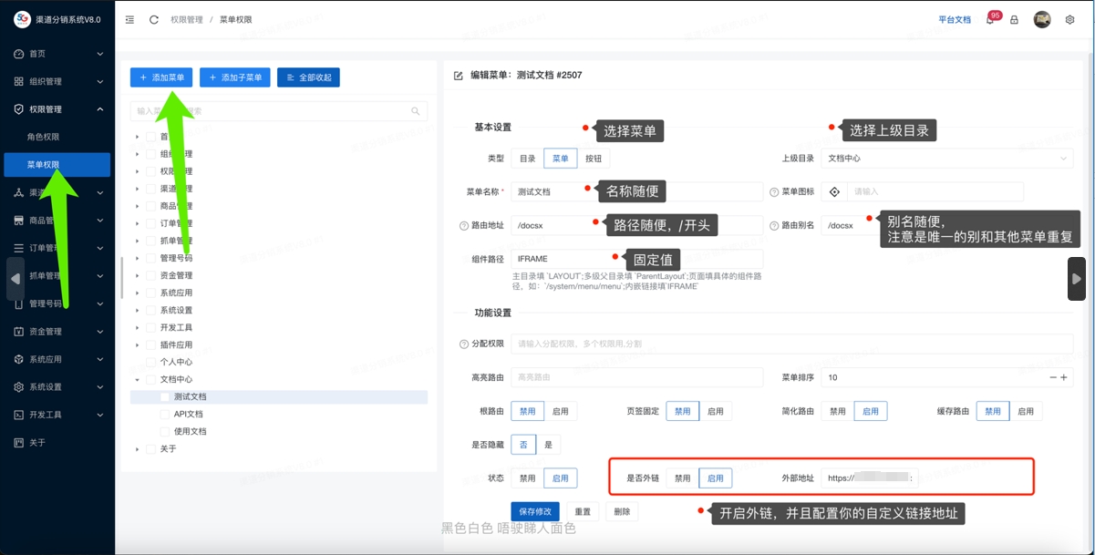/使用教程/菜单权限/添加内置自定义链接.png