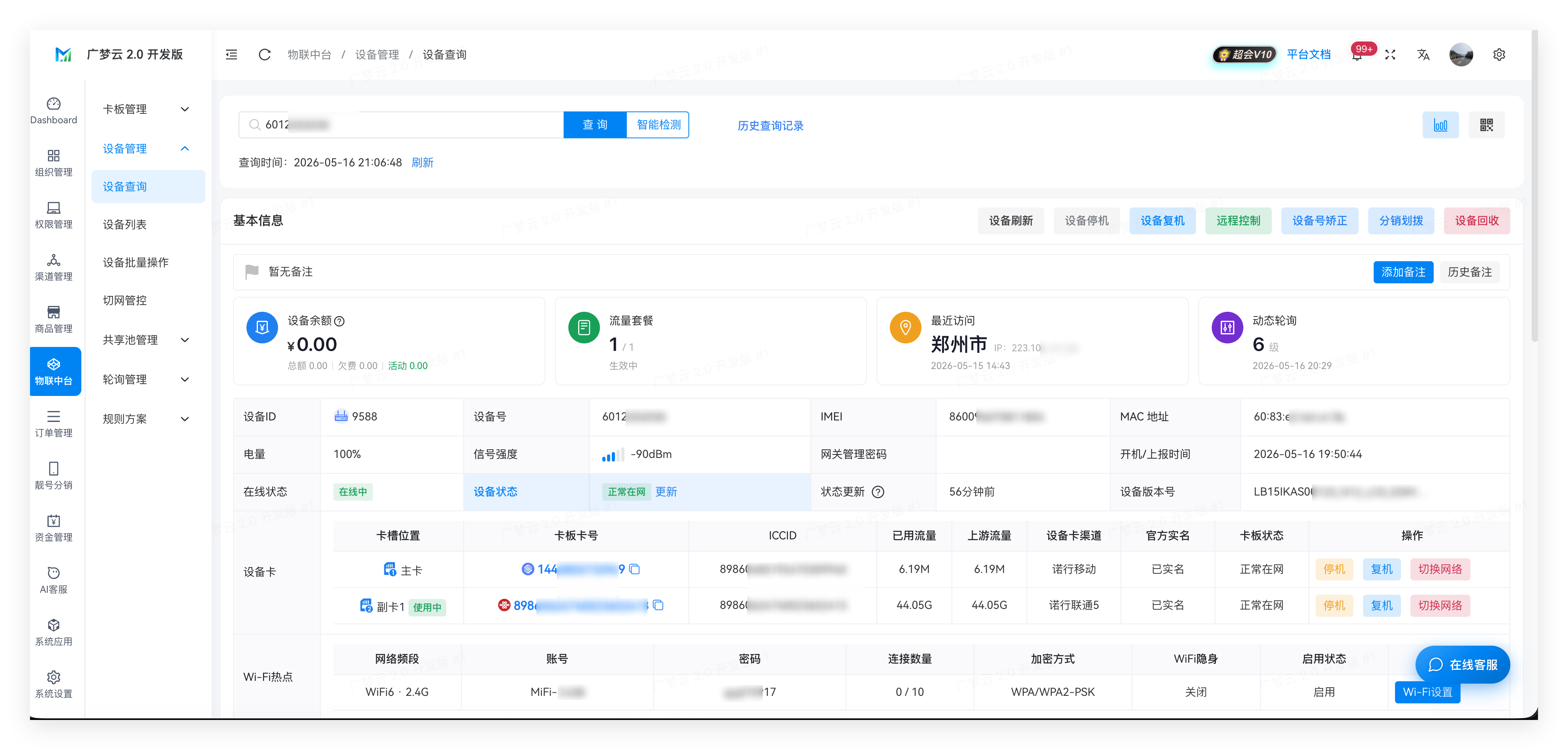 为什么需要随身WiFi物联管理系统