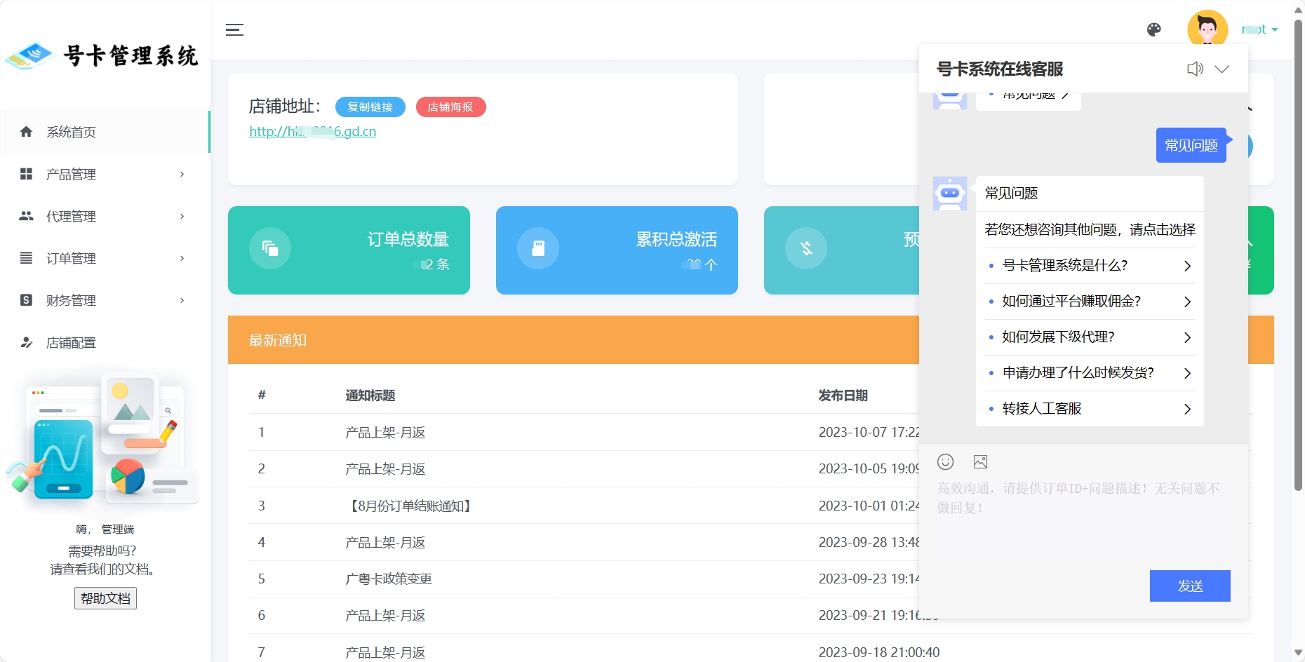 后台客服重要通知 后台客服重要通知
