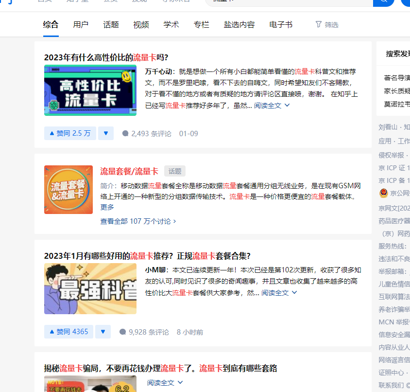 知乎推广流量卡引流技巧 知乎推广流量卡引流技巧