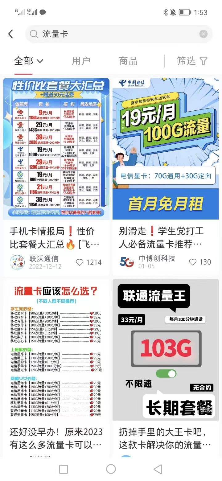 小红书推广流量卡运营技巧 小红书推广流量卡运营技巧