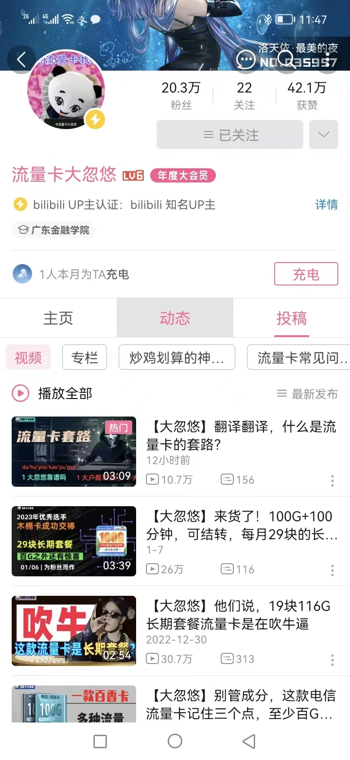 B站流量卡推广技巧分享! B站流量卡推广技巧分享!