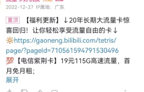 B站流量卡推广技巧分享! B站流量卡推广技巧分享!