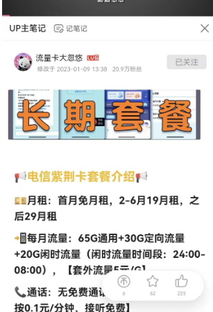 B站流量卡推广技巧分享! B站流量卡推广技巧分享!