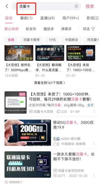 B站流量卡推广技巧分享! B站流量卡推广技巧分享!