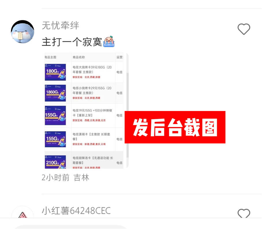 小红书评论区钓鱼推卡 小红书评论区钓鱼推卡