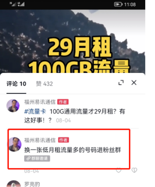 抖音推广流量卡引流技巧 抖音推广流量卡引流技巧