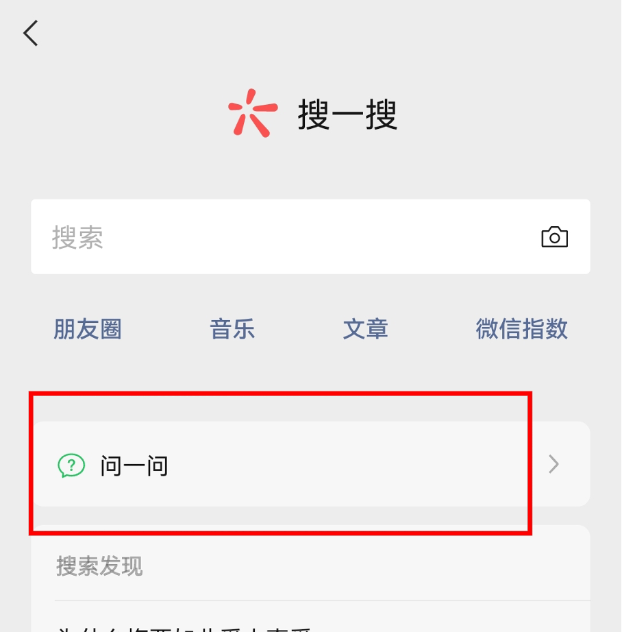微信问一问推卡玩法 微信问一问推卡玩法