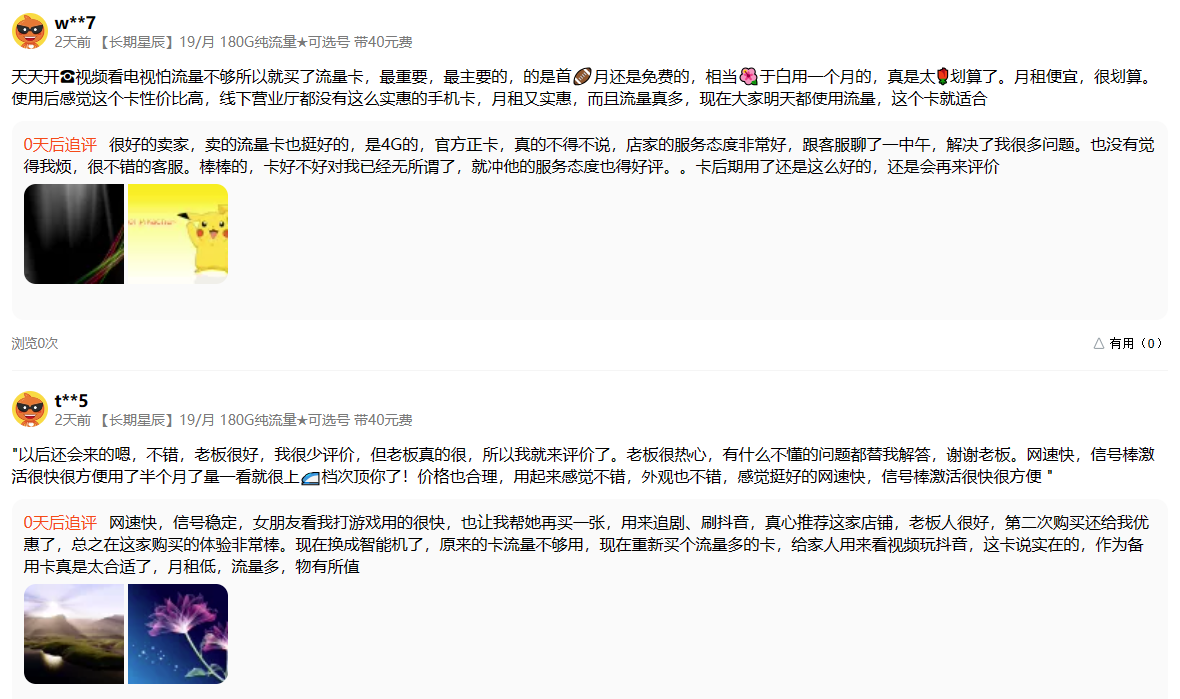 一文了解流量卡项目 一文了解流量卡项目