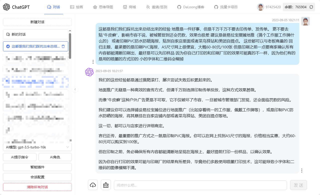 GPT人工智能写/优化文案