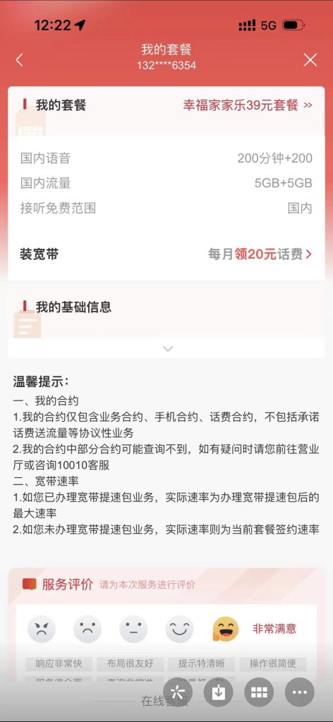 为什么激活后的套餐资费和办理的时候不一致 为什么激活后的套餐资费和办理的时候不一致