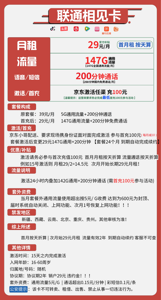 为什么激活后的套餐资费和办理的时候不一致 为什么激活后的套餐资费和办理的时候不一致