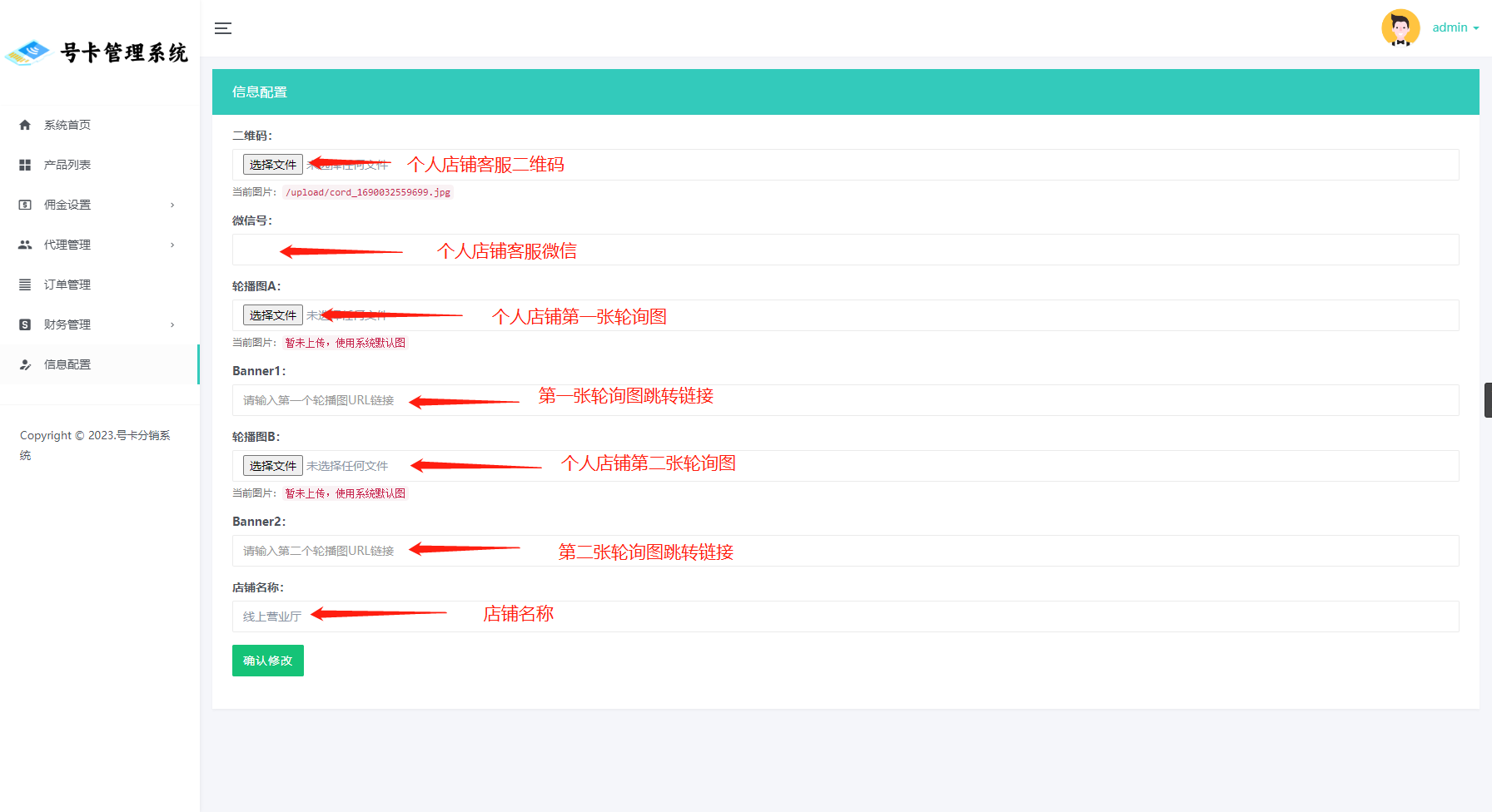 店铺配置介绍 店铺配置介绍