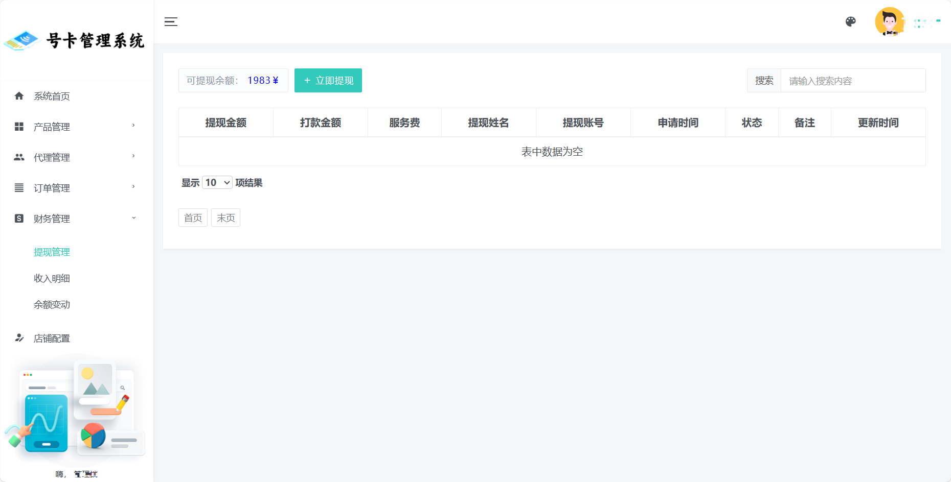 财务管理介绍 财务管理介绍