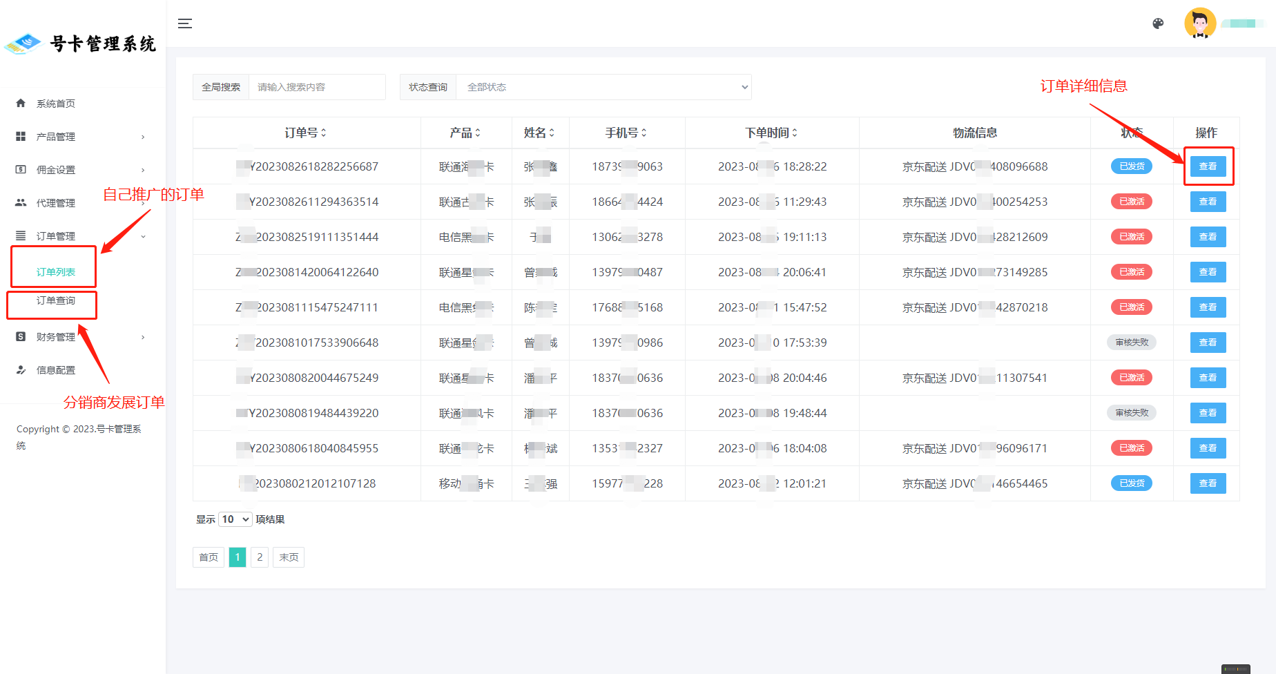 订单管理介绍 订单管理介绍