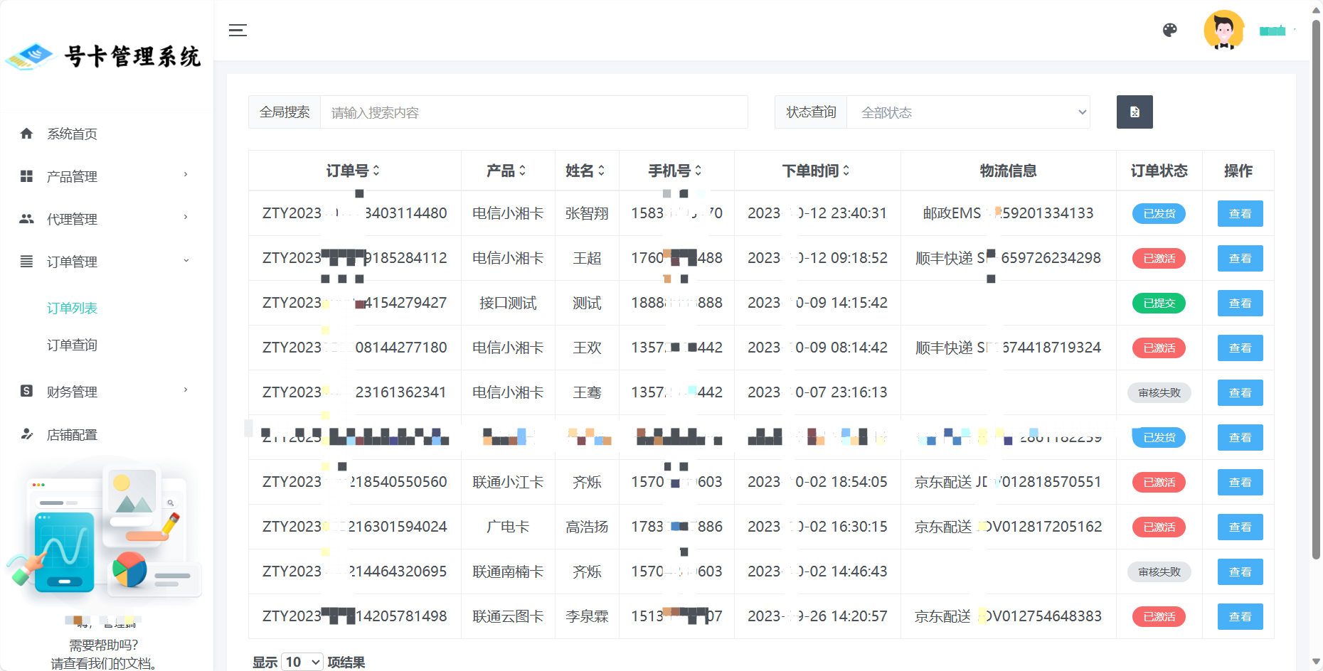 订单管理介绍 订单管理介绍