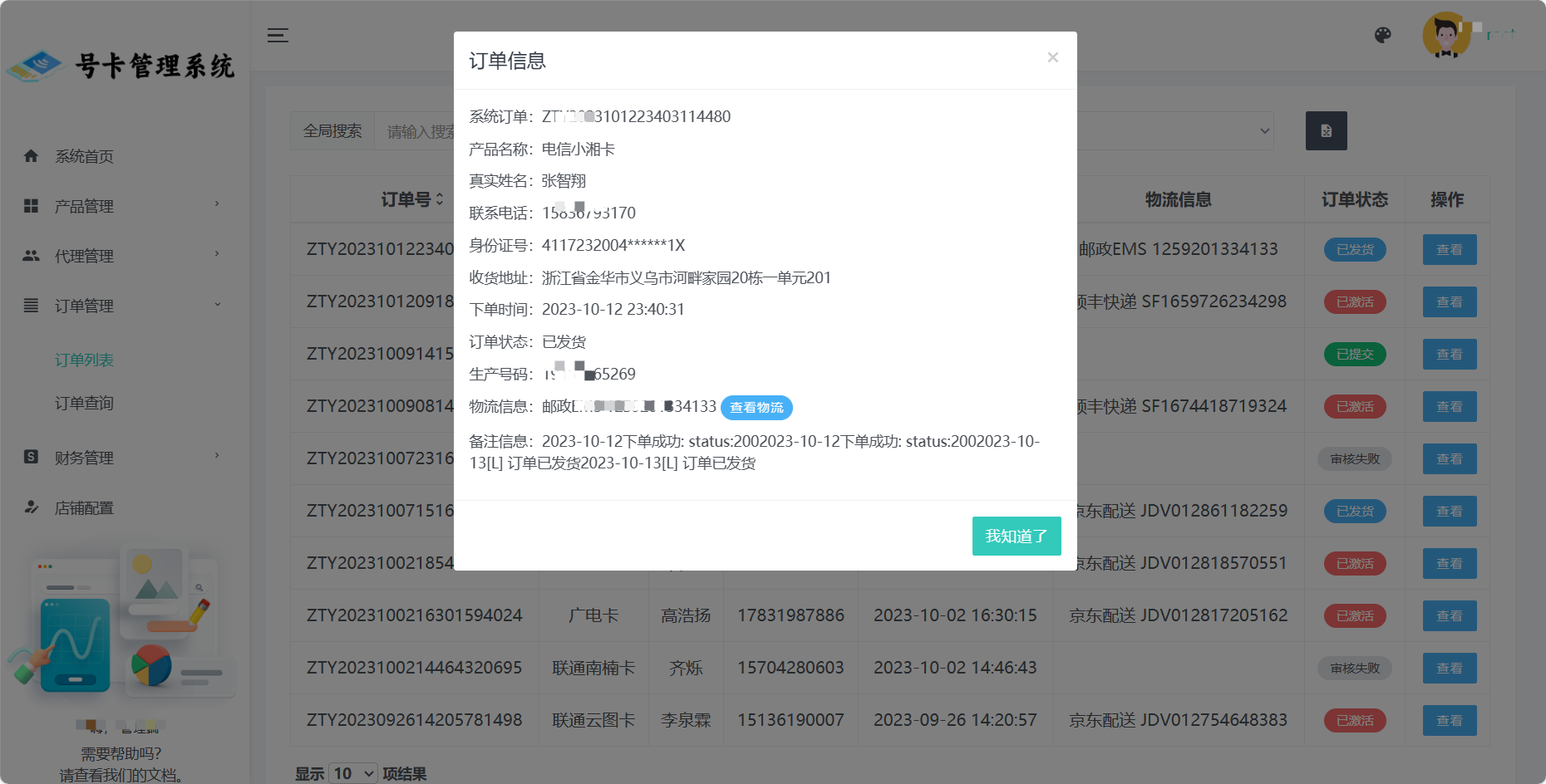 订单管理介绍 订单管理介绍