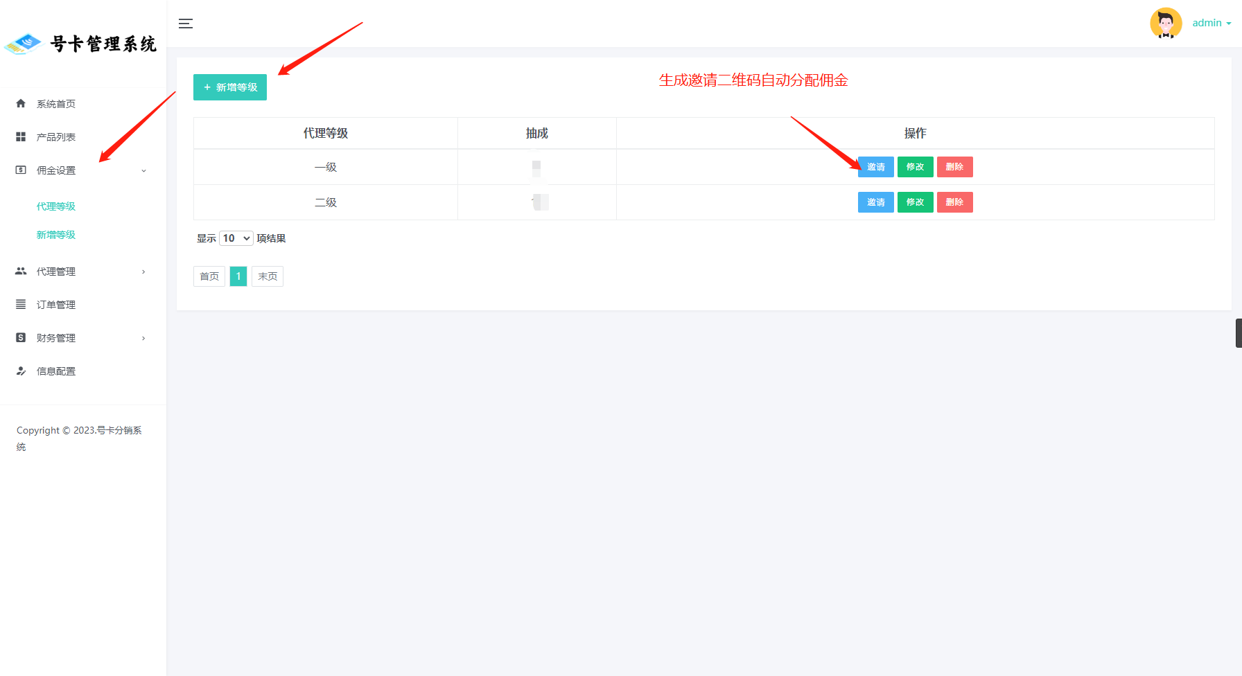 代理管理介绍 代理管理介绍
