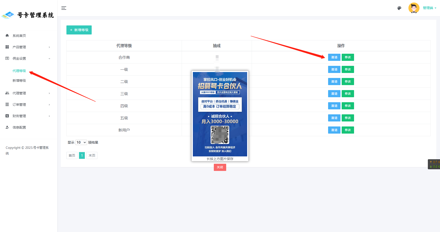 代理管理介绍 代理管理介绍