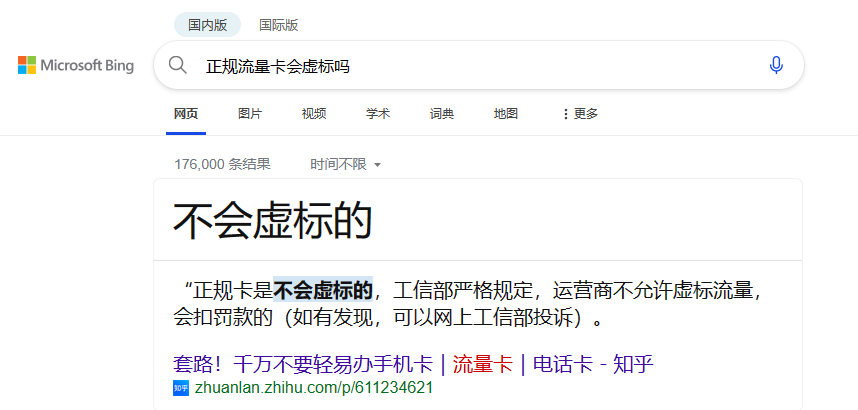 正规流量卡会虚标吗 正规流量卡会虚标吗