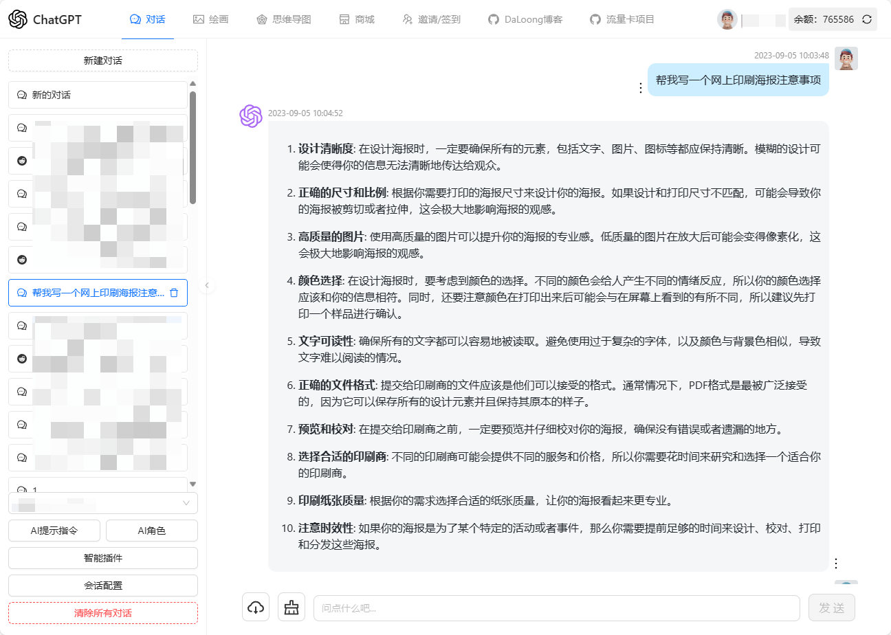 GPT人工智能文案撰写工具 GPT人工智能文案撰写工具