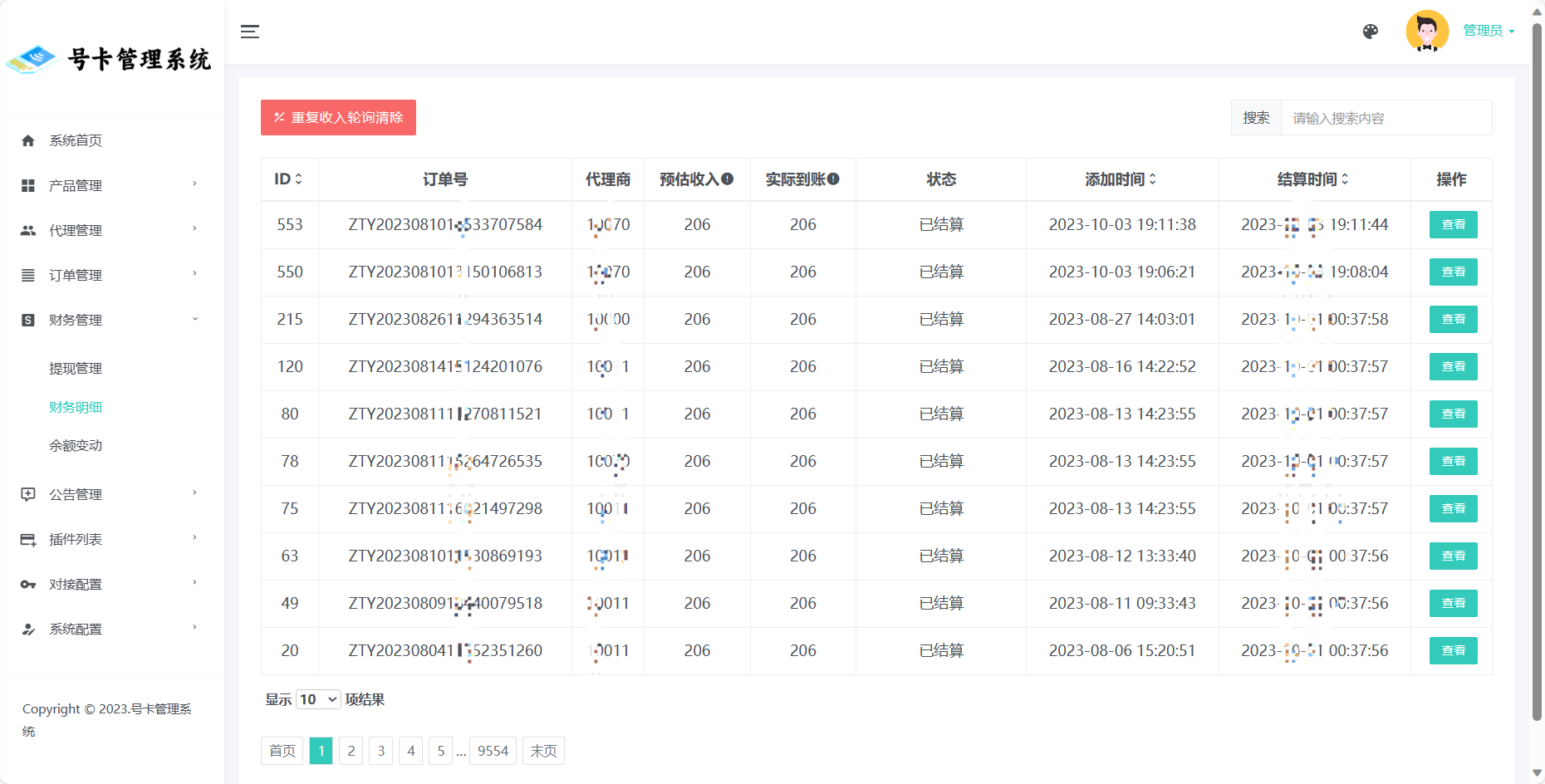 一文了解流量卡项目 一文了解流量卡项目