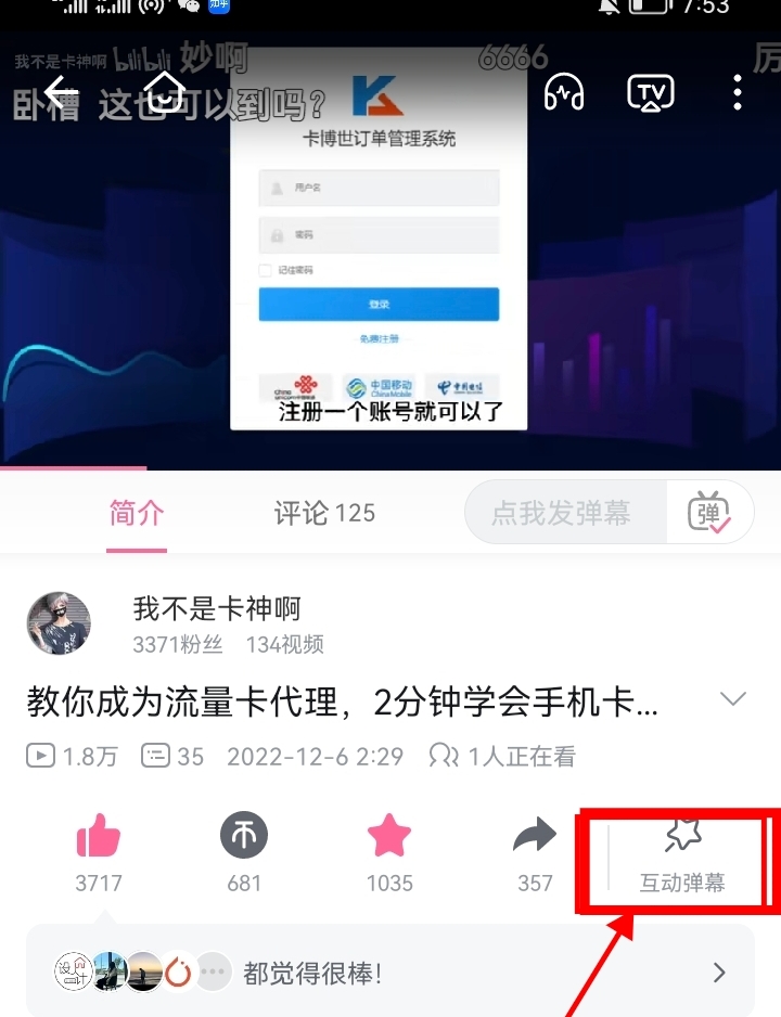 B站流量卡推广技巧分享! B站流量卡推广技巧分享!