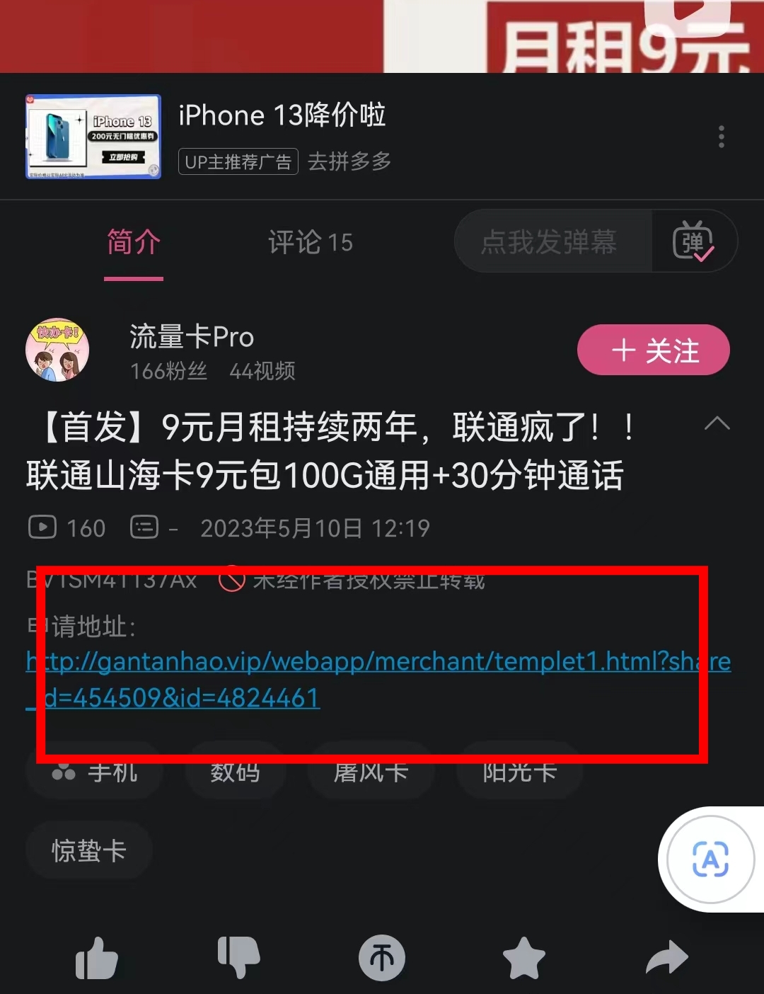 B站流量卡推广技巧分享！