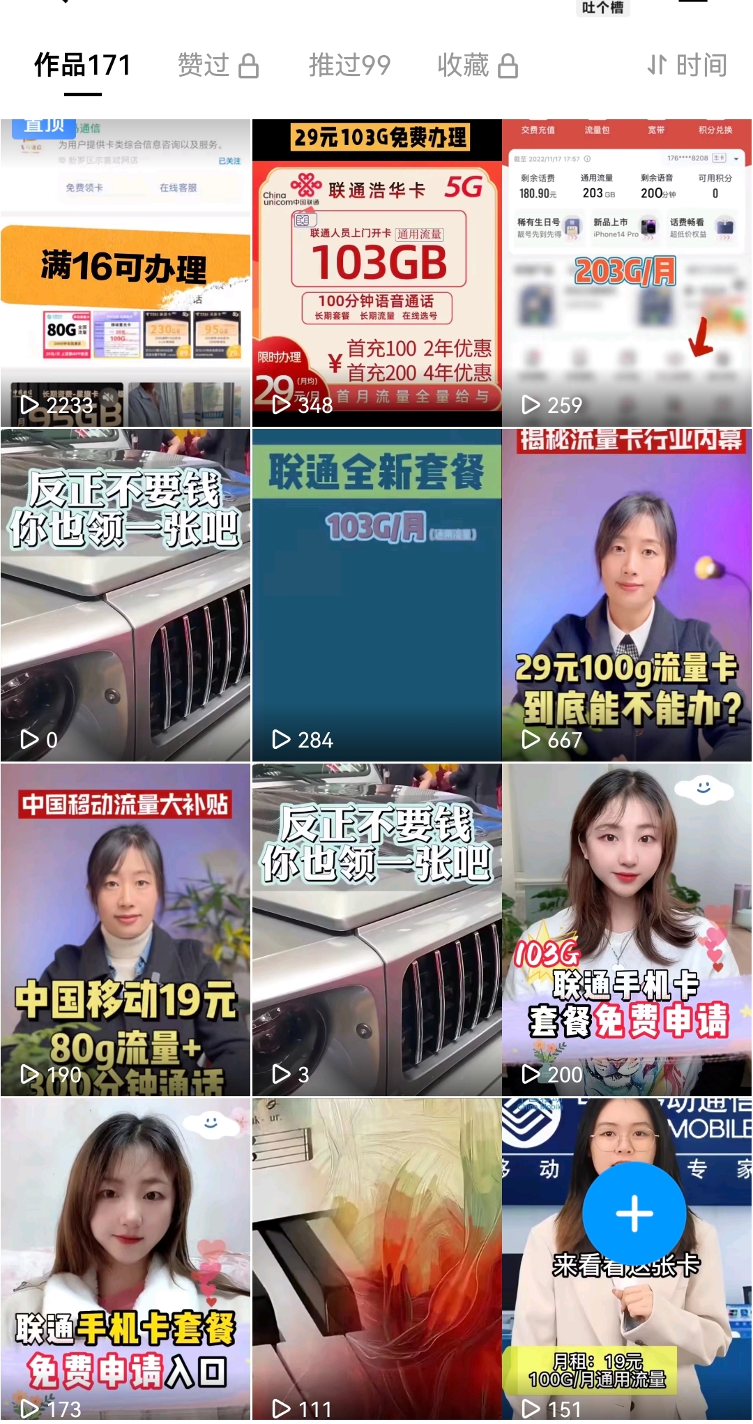 QQ小世界推广流量卡 QQ小世界推广流量卡