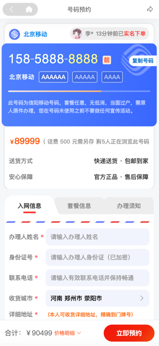 广梦云靓号系统批量添加界面