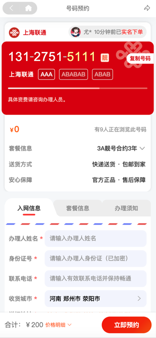 广梦云靓号系统批量导入界面