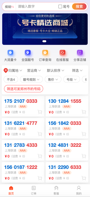 广梦云靓号系统号池管理界面